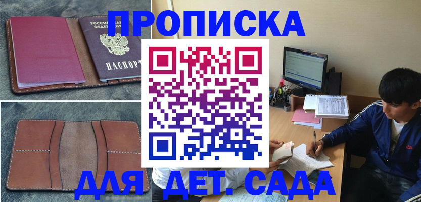 регистрация для школы в Большом Камне